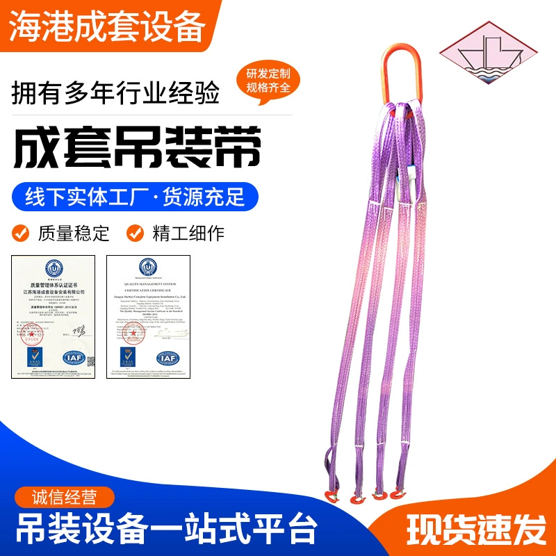 Одиночное кольцо с крючком, комплект подъемного ремня из полиэстера, оснастка, гибкая плоская подъемная лента с четырьмя ножками, мульти-Спецификация