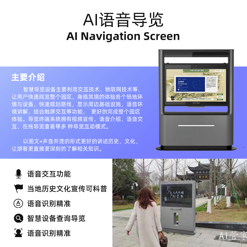 machining wisdom Trails Scenic spot+Park Guide AI Integrated machine interaction Big screen design Solutions project