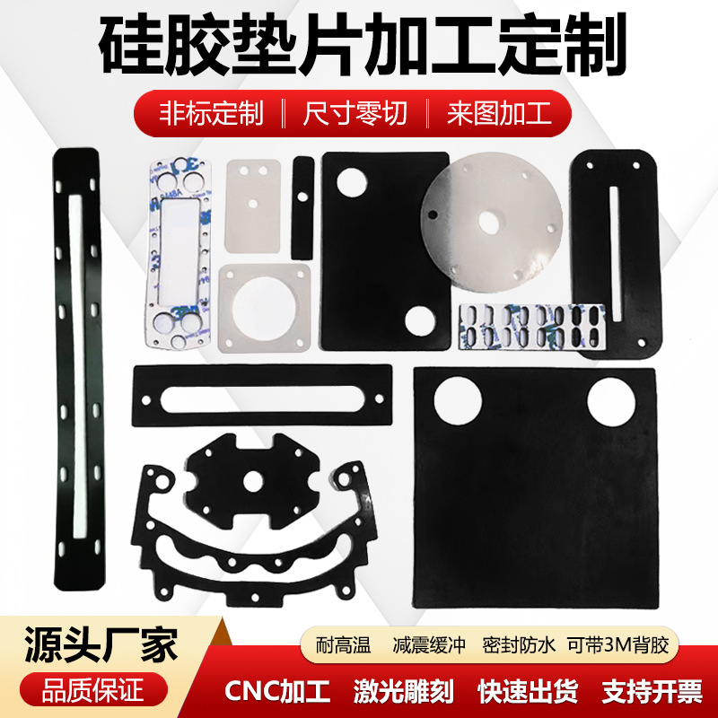 定制光伏逆变器硅胶垫工控机箱变频器硅胶隔热垫电源模块绝缘垫