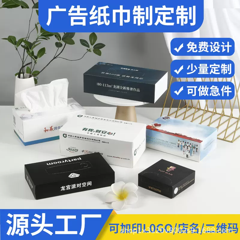 厂家商务礼品盒装抽取式纸巾 可加印LOGO纯木浆广告纸巾批发