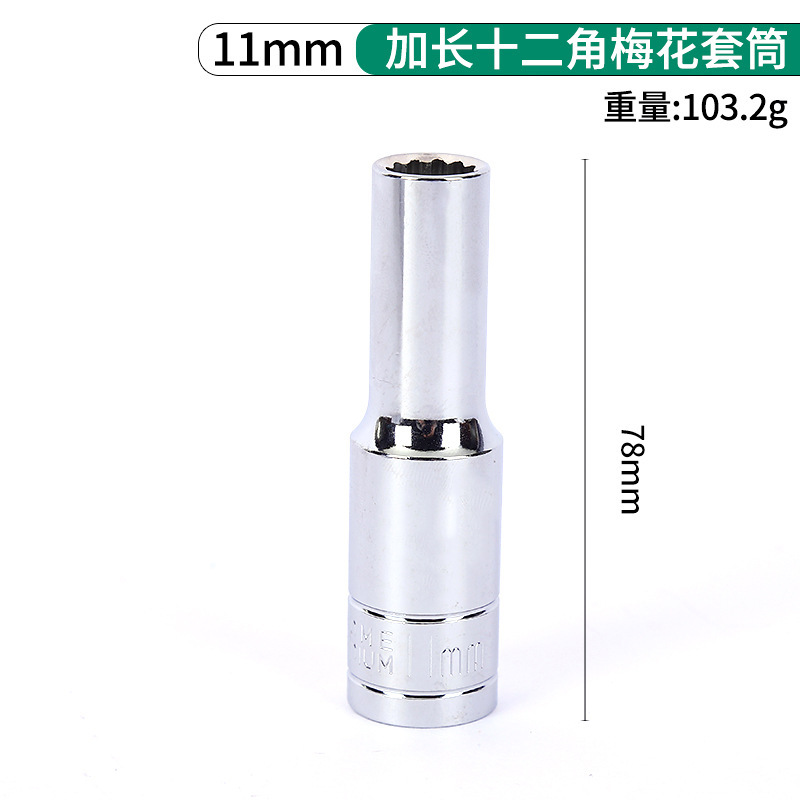 延長十二角梅スリーブレンチ自動車修理工具セット大飛延長型梅スリーブ|undefined