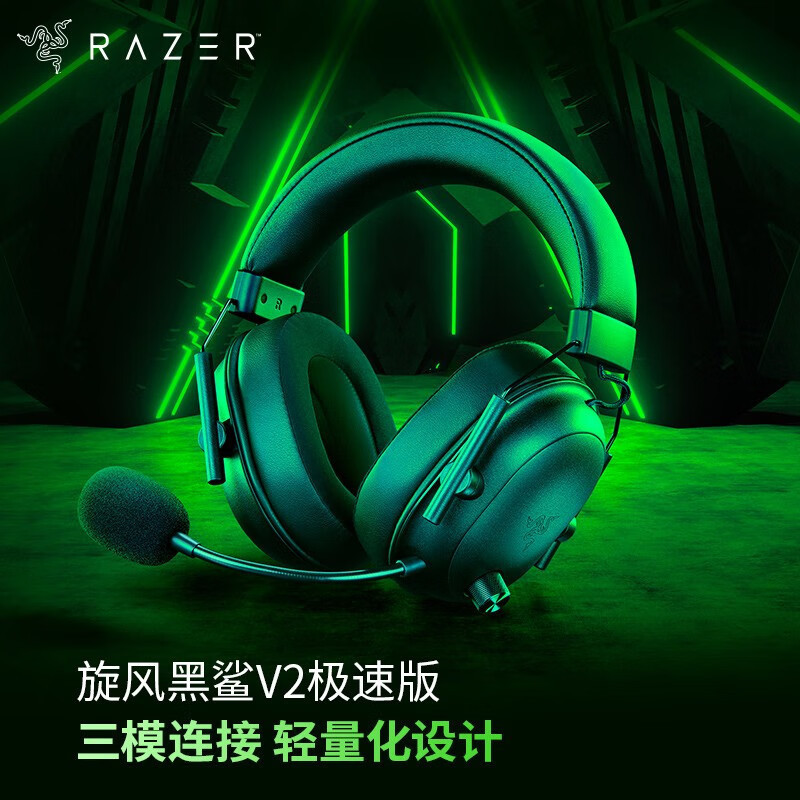 雷蛇（Razer）旋风黑鲨V2极速版 无线蓝牙头戴式电竞游戏耳机耳麦|undefined