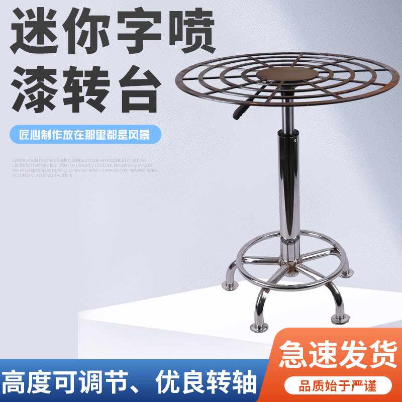 迷你字喷漆转台油漆架 转盘喷漆旋转台 喷油漆转台 工作台转盘