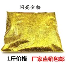 厂家直销十字绣闪光粉荧光珠光粉圣诞金粉金葱粉1斤价格实惠闪粉