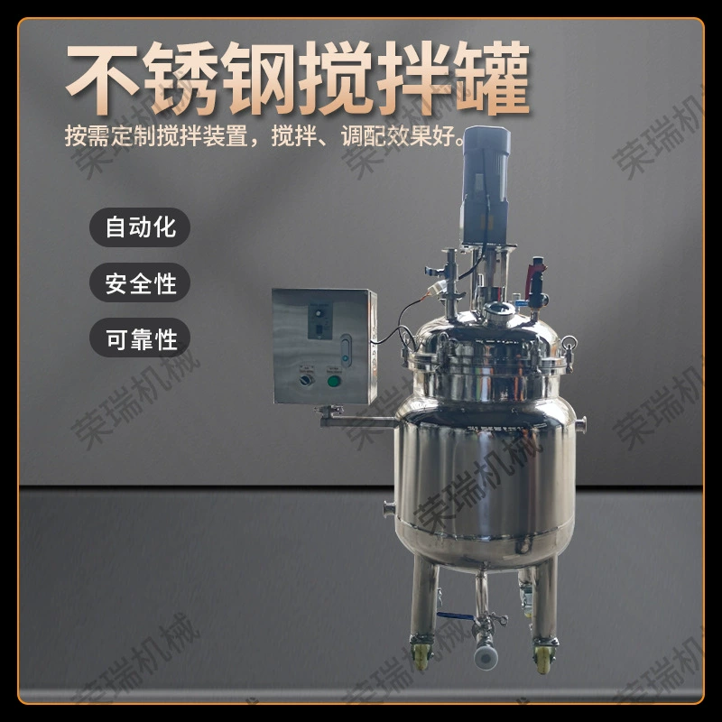Производитель оптом многофункциональный смесительный бак из нержавеющей стали с электрическим нагревом, реактор для жидкостей, нагревательный бак для пищевых продуктов, эмульгаторный смесительный бак