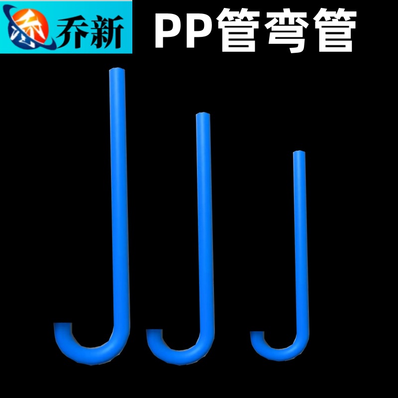 乔新厂家直销PP管弯管医用级聚丙烯pp管穿刺针管PP食品级吸管环保
