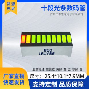Ten-Segment Power Display Led Digital Tube Ten-Segment Three-Color B10 Yellow Green Orange Red Light Can Be Customized