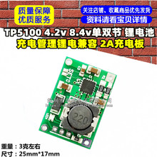 TP5100 4.2v 8.4vp 늳س늹늼 2A늰