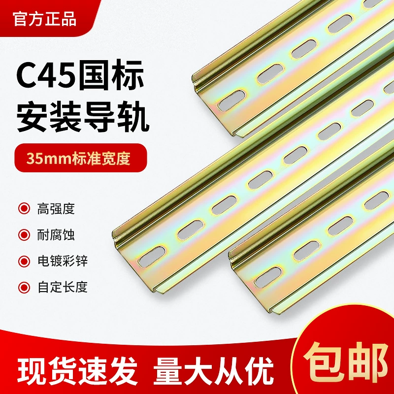 C45 стандартная направляющая пустая контакторная направляющая оцинкованная национальная стандартная толщина 0,9, длина 35 мм, дополнительный монтажный элемент DZ47