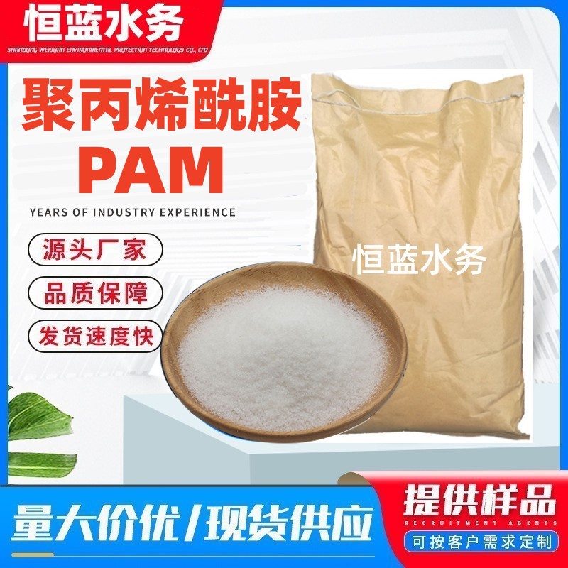Polyacrylamide polymer sewage treatment flocculant manufacturer…