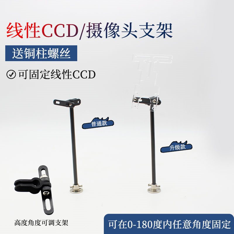 车摄像头支架线性CCD固定底座碳素杆K210相机支架兼容OpenMV