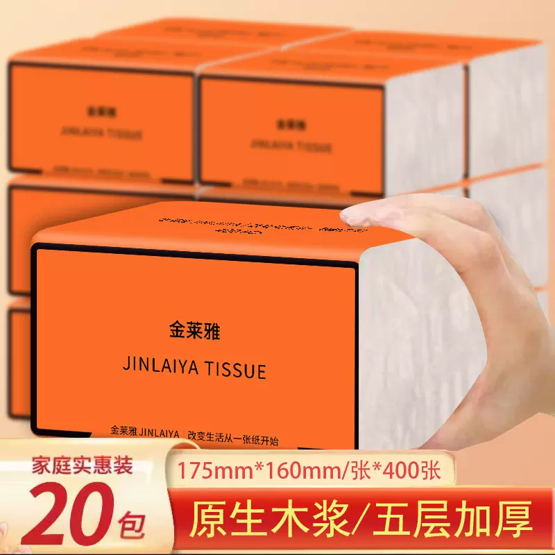 金莱雅抽纸400张5层网红同款抽纸大包纸巾厂家代发卫生纸卷纸