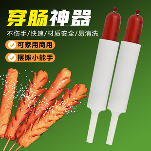穿淀粉肠脆皮烤肠穿串器火腿肠烧烤商用摆摊串竹签固定器工具