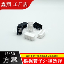 15X30管塞塑料方管不锈钢管塞头内塞封头方钢盖帽堵头闷头脚垫