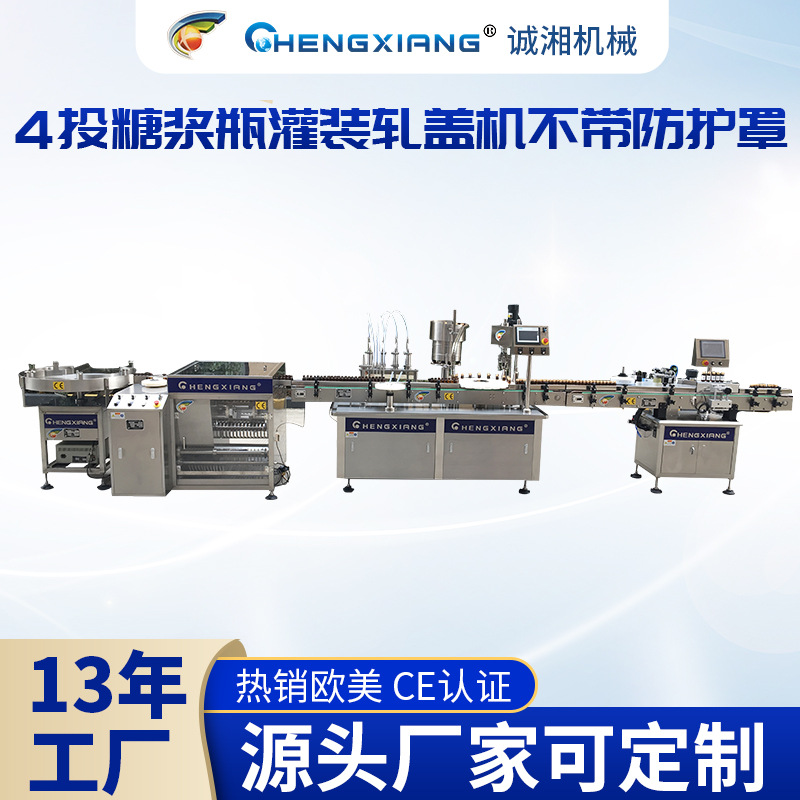 定制产品【灌装机产品】全自动酵素灌装生产线 口服液玻璃瓶灌装