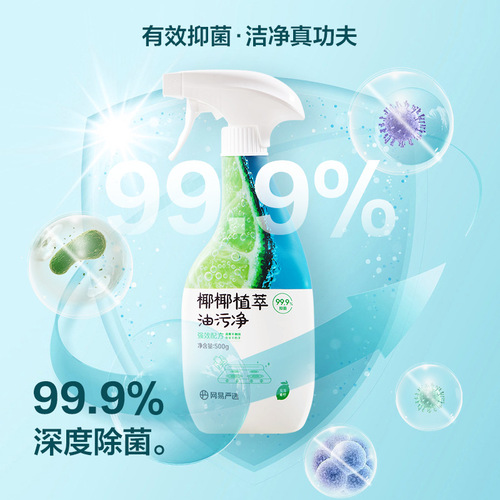 NetEase carefully selects Coconut Plant Extract Enzyme Active Oxygen Oil Cleaner Kitchen Range Hood Powerful Oil Removal Cleaner