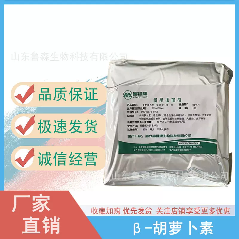 包邮 β-胡萝卜素 1% 水溶性色素胡萝卜素粉 糕点面制品用着色剂