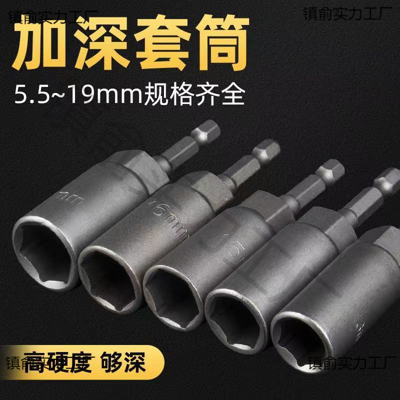 LP加深套筒手电钻套筒头5.5-19风批套筒六角套筒螺丝刀批头套筒扳