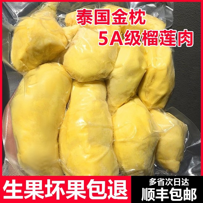 泰国树熟冷冻榴莲肉速冻新鲜精选3A无核去壳金枕榴莲果肉烘焙商用