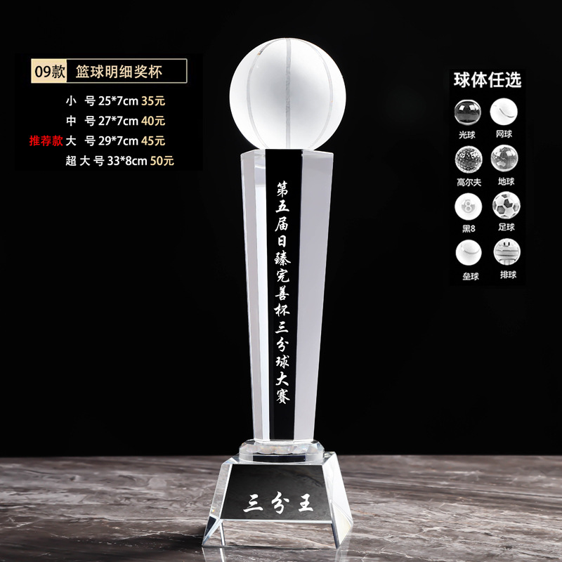 농구 트로피 [스몰 사이즈]