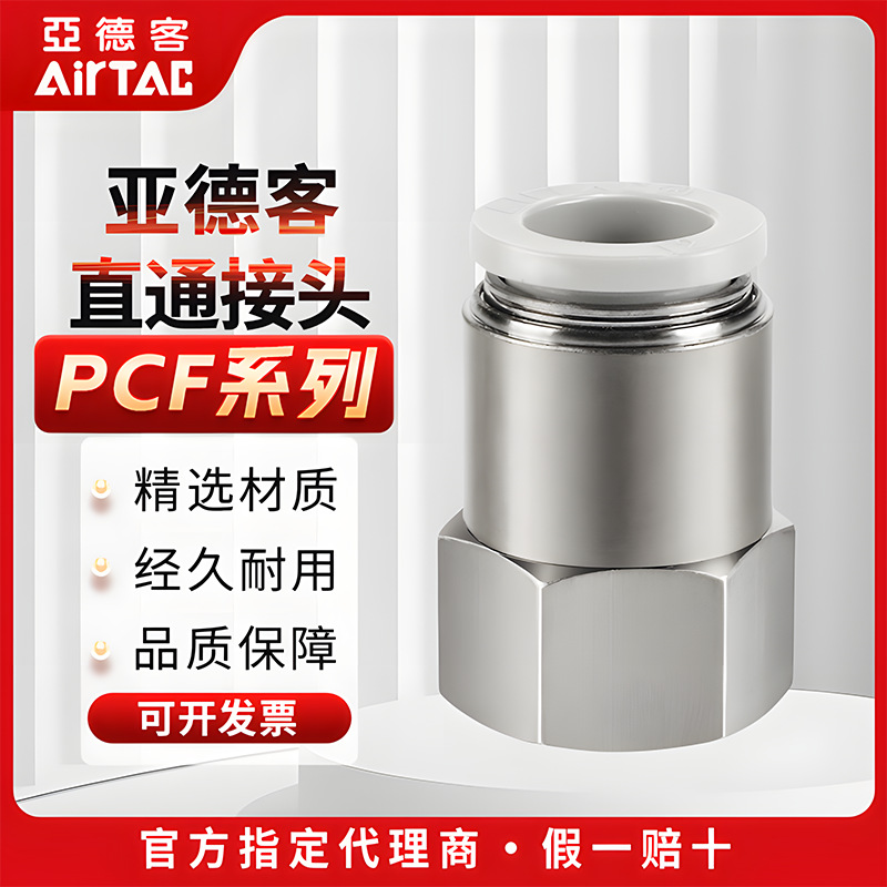 亚德客内螺纹直通气管快速接头PCF4-6-8-10-12/M5-01-02-03-04