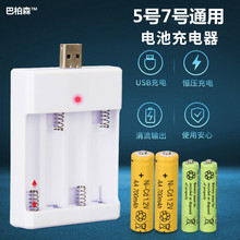 USB充电器四座 5号7号电池充电器4槽USB 遥控车玩具电池电动玩具5