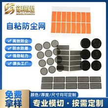 防尘网自粘pvc机箱风扇尼龙网pc喇叭耳机网无纺布过滤网厂家批发