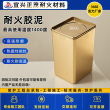 耐火胶泥高温粘结剂防火高温锅炉快速修补膏耐磨胶泥厂家批发