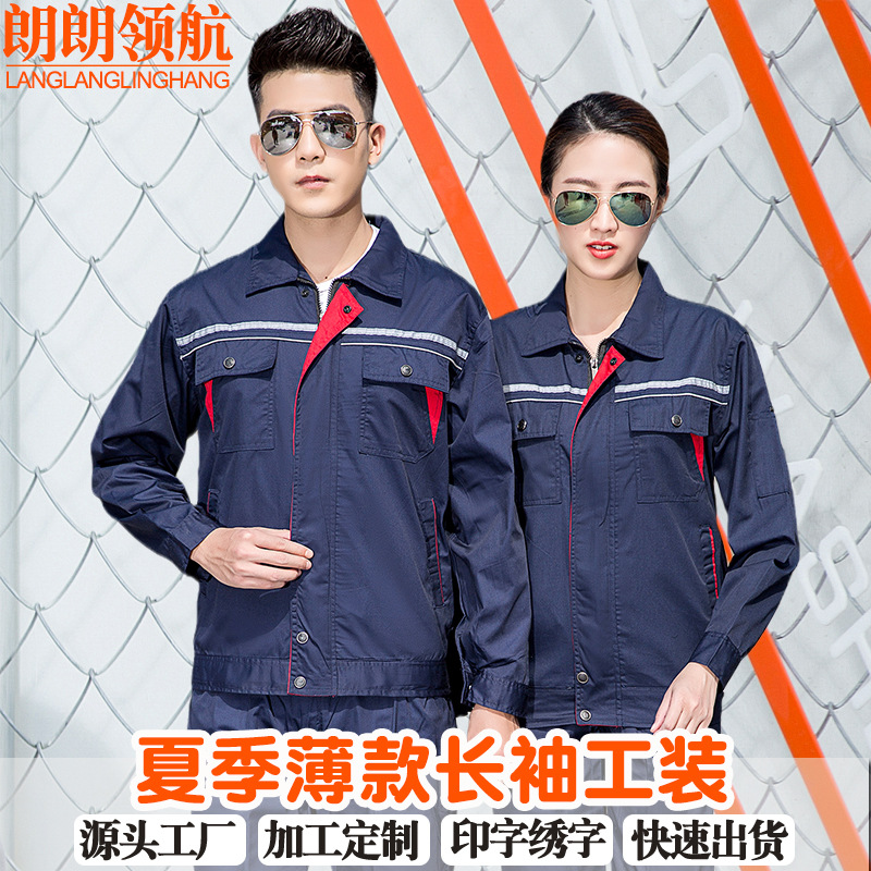 薄款長袖工程服套裝透氣吸汗反光條勞保服汽修教練定制夏季工作服