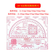 多功能双色识图指挥尺1:5万地理坐标尺 军事地形学尺经纬度识图尺