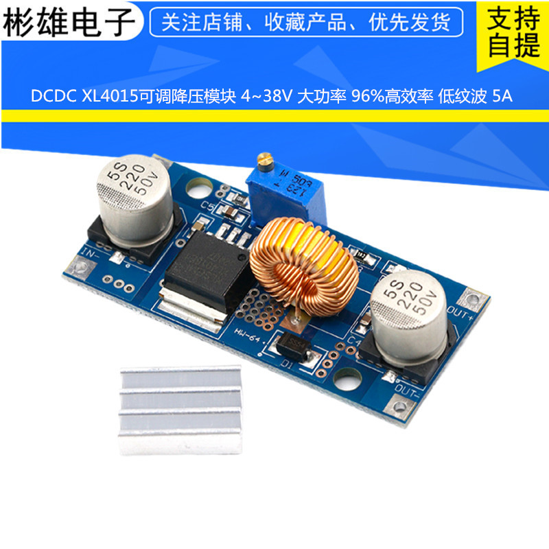 DCDC XL4015可调降压模块 4~38V 大功率 96%高效率 低纹波 5A