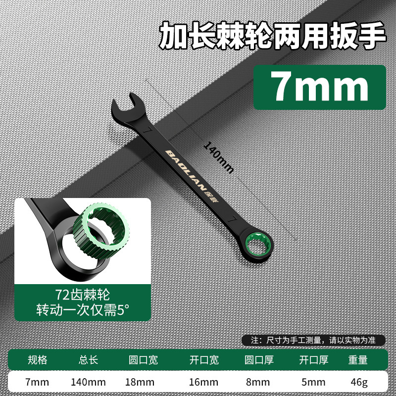 保連快速梅レンチラチェット工業級自動二方向両用開口省力工具セット|undefined