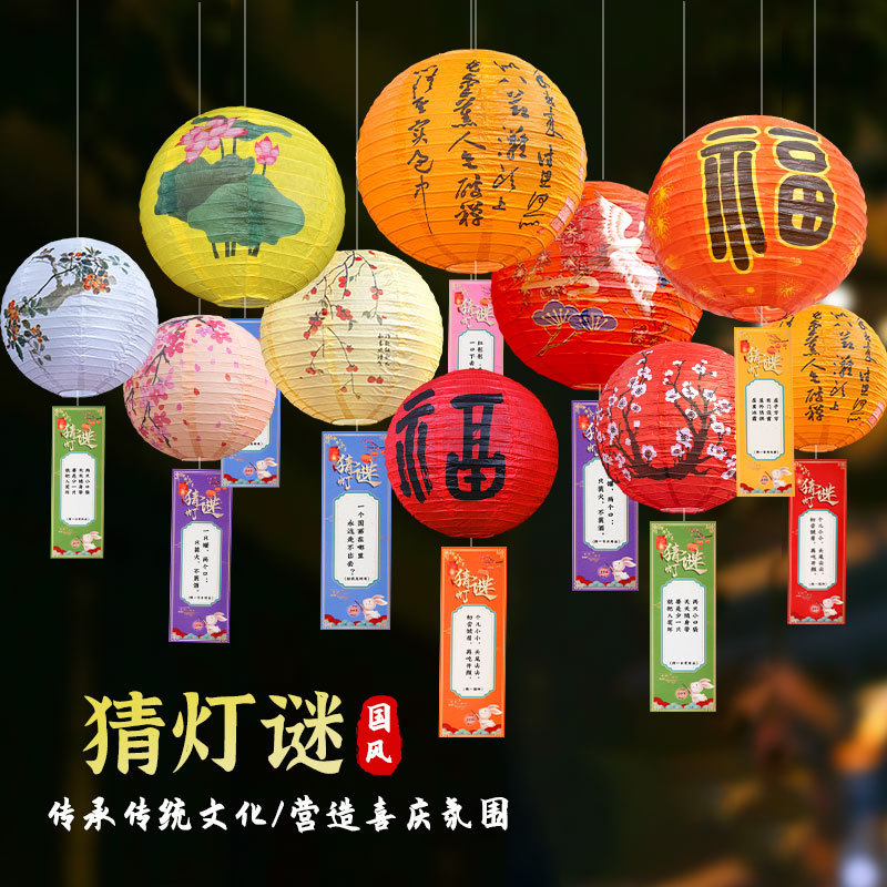 中秋节商场活动装饰猜彩色灯笼灯谜挂纸字谜语条卡片节日氛围布置|undefined