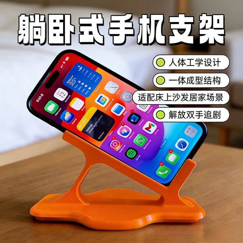 Cross-Border Mobile Phone Stand 3D Printed Side-Lying Flat Stand for Watching Shows and Sleeping, Ergonomic Curved Lazy Bracket