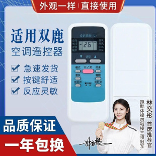 For Shuanglu air conditioner remote control SL-106 for SL-108 107 109 SHL-300 single cooling