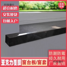 窗台板自粘仿实木飘窗台面板阳台护板包边人造大理石窗台石麦太保