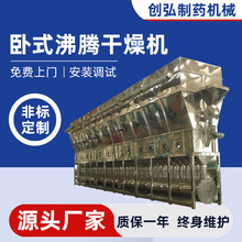 卧式沸腾床干燥机化工原料医药食品粉体烘干不锈钢床自动