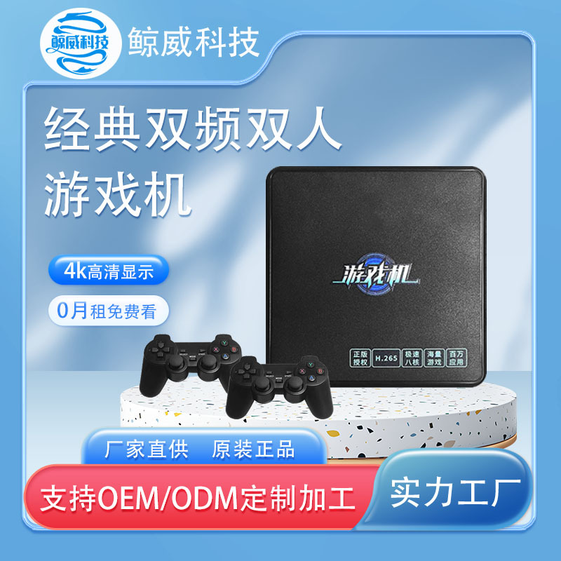 Smart Dual-System Two-Player Tv Game Console Set-Top Box Hd Wireless Network Set-Top Box Nostalgic