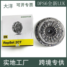 6DCT250 DPS6全新LUK自动变速器离合器鼓 适用于福特福克斯离合器