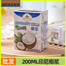 印尼椰浆200ml椰汁西米露奶茶店商用原料 椰子冻生椰拿铁椰咖喱鸡