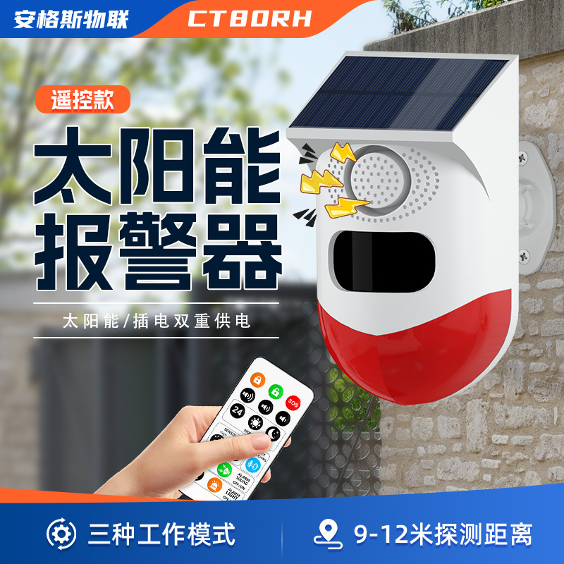 涂鸦WiFi太阳能声光报警器户外防盗警报器货车挖机盲区语音播报器|undefined