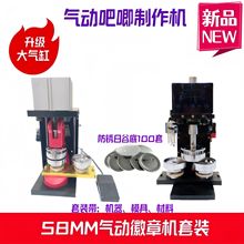 感应式气动胸章机 全金属吧唧高效制作机58MM自动下压徽章机全套