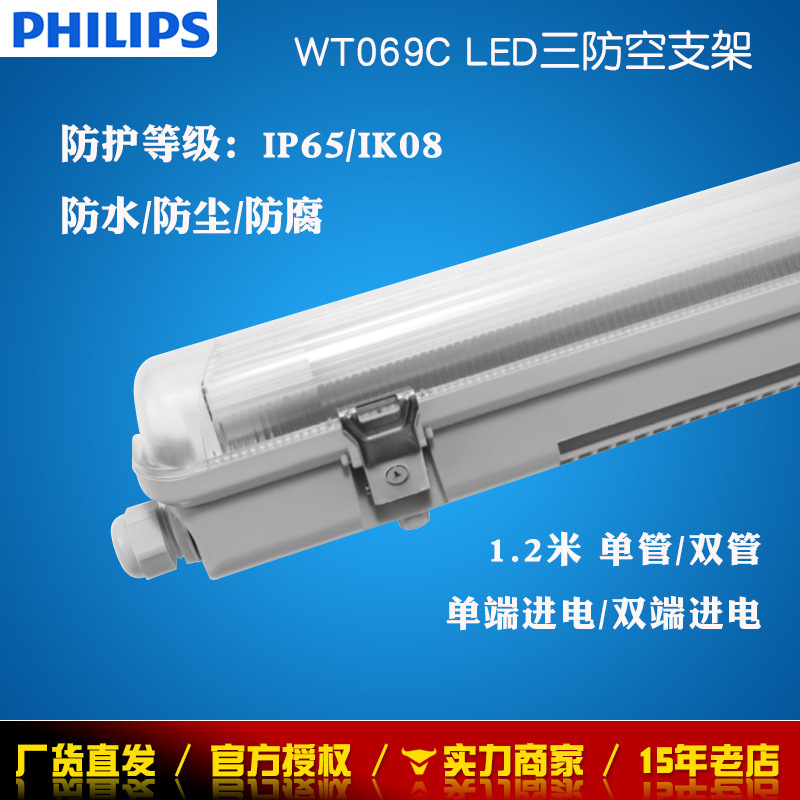 Philips LED three anti-light WT069C waterproof moisture-proof plastic Split Tube outdoor 16W stainless steel daylight rack
