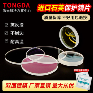 √Laser Protection Lens 18*2 Imported Quartz Welding Machine Jiaqiang Window Piece 30*5 Cutting Machine Head Accessories 34t5