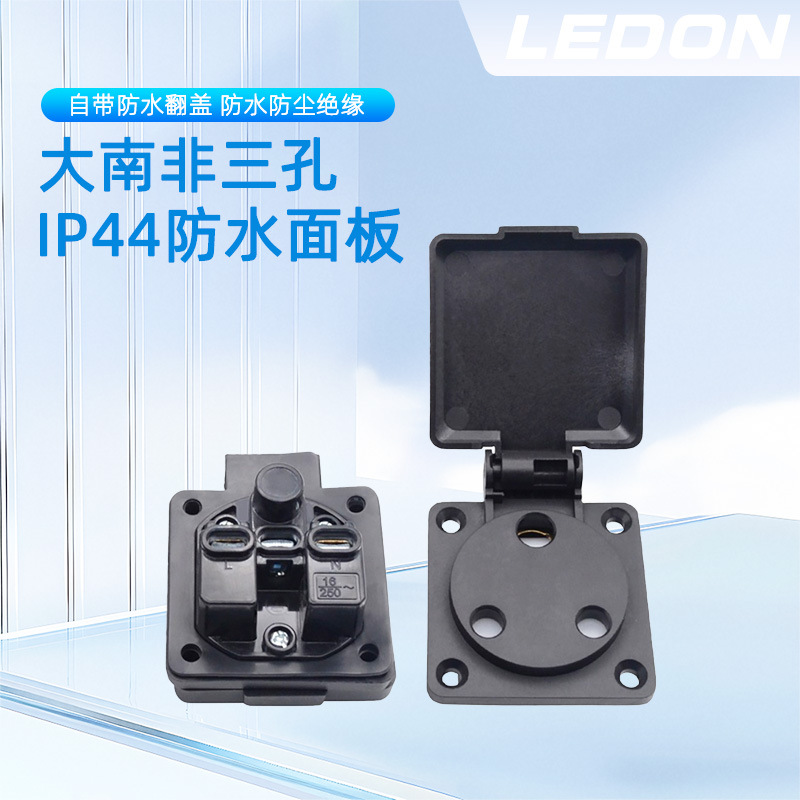 16A大南非防水插座南非户外充电桩插座 印度发电机IP54防水插座