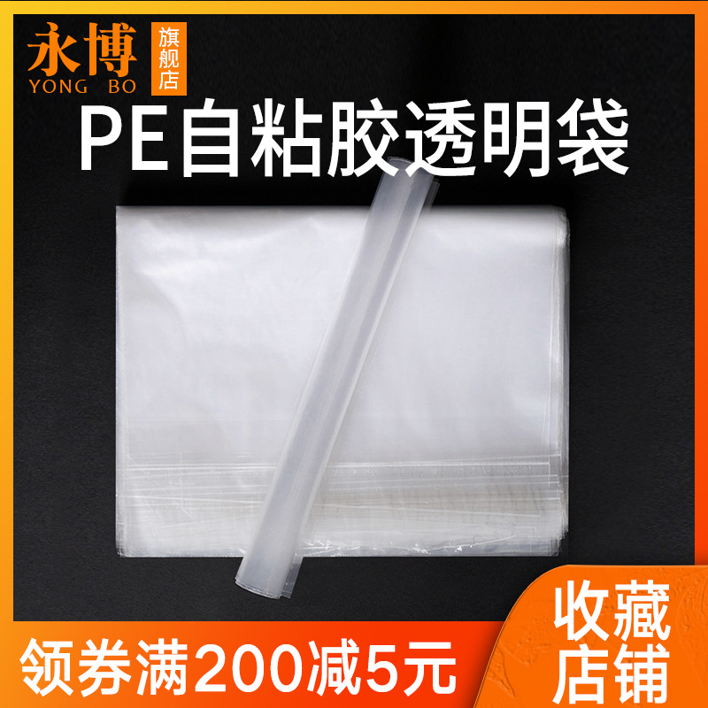 厂家现货PE自粘胶高压软透明袋刻印刷 加厚服装包装袋