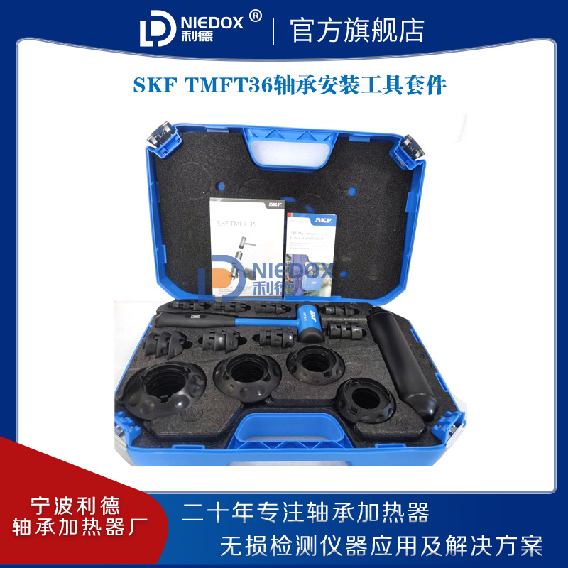 SKF轴承安装工具套件TMFT36/24冲击环套筒TMFT36A/36B/36C密封件