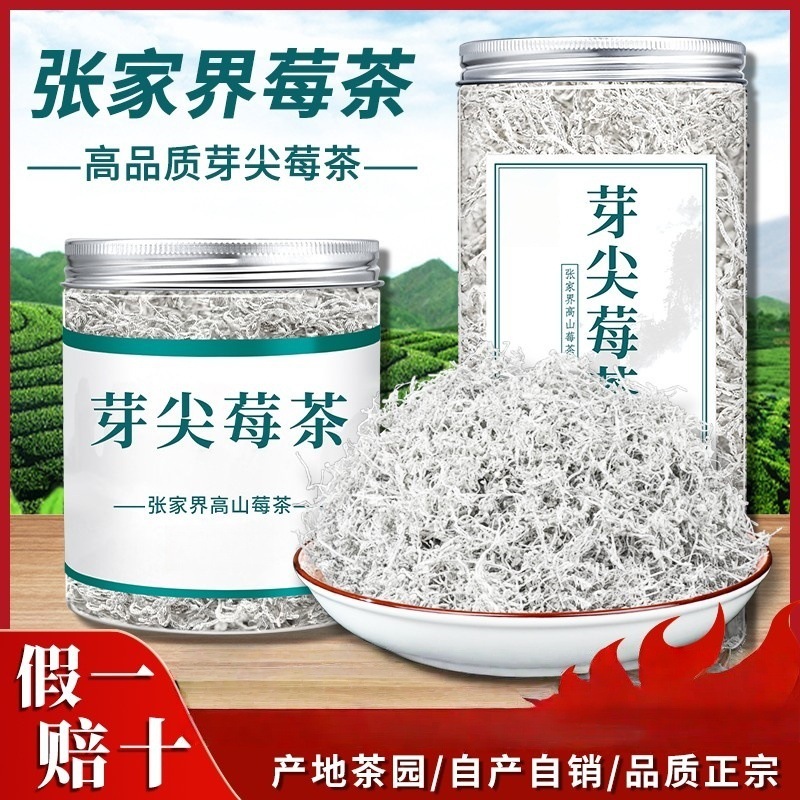 厂价直销莓茶张家界野生特级正芽尖霉茶正宗龙须藤茶湖南永顺莓茶|undefined