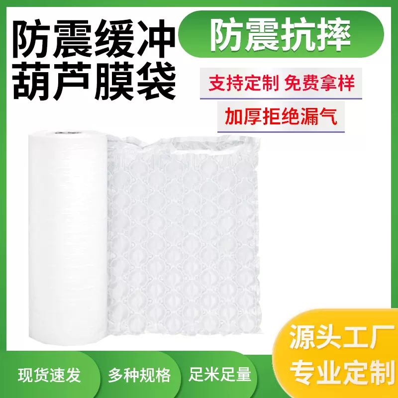 批发葫芦膜快递防震物流防摔气泡膜防撞填充气泡垫打包缓冲充气膜
