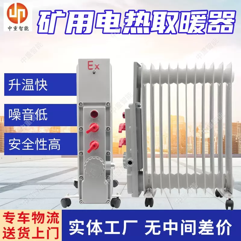 矿用隔爆电暖气 支持定制RB-2000/127(A)煤矿用防爆电热取暖器